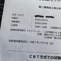 第二種電気工事士参考書　　の画像