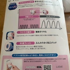 ピジョン　電動　さく乳器の画像