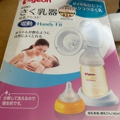 ピジョン　電動　さく乳器