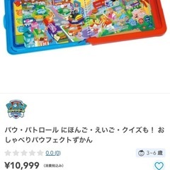 パウパトロールおしゃべりずかんの画像
