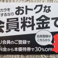 ジャンカラクーポンの画像