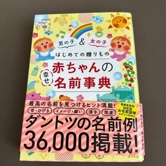 赤ちゃんの名前辞典