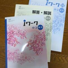 中学3年生の問題集(理科、社会)