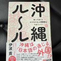 『沖縄ル〜ル』
