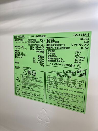 【新入荷情報!!】冷蔵庫　IRIS　OHYAMA　IRSD-14A　2020　J-250516