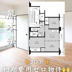 熊本県菊池市　初期費用ゼロ　家賃51500円　生活保護可