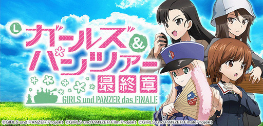 スマスロ実機 Lガールズ＆パンツァー最終章