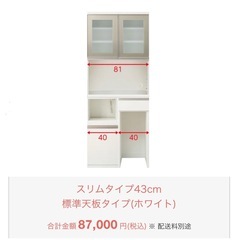 【超美品‼️】定価87,000円♪ 現行モデル ニトリ 80cm幅キッチンボード(リガーレ) 食器棚 収納家具 艶あり木目調ホワイト♪の画像