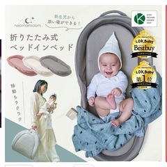 【取引先確定】ネオママイズム　ベッドインベッドの画像
