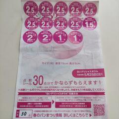 ヤマザキ 春のパンまつり 2025 点数シール 30点分