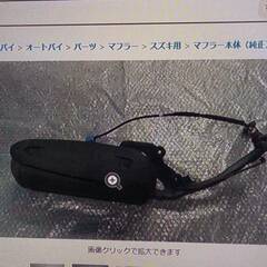 マフラー　中古　2千円　　トゥデイ６１など