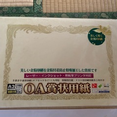 OA賞状用紙の画像
