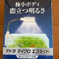 テトラマイクロエコライト あげます