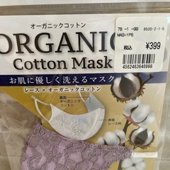 399円 ①オーガニックコットン マスク(紫)の画像