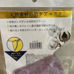 399円 ①オーガニックコットン マスク(紫)の画像