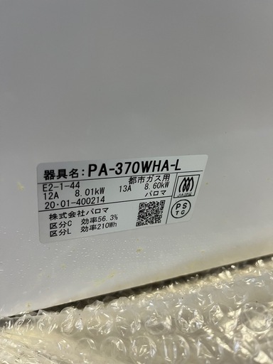 パロマ　Paloma 都市ガス用ガスコンロ　2020年製
