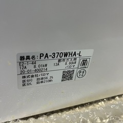 パロマ　Paloma 都市ガス用ガスコンロ　2020年製の画像