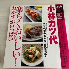料理本　小林カツ代　ケンタロウの画像