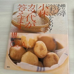 料理本　小林カツ代　ケンタロウの画像