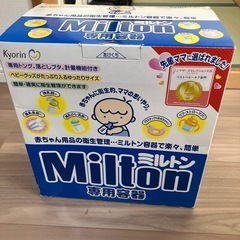 ミルトン　専用容器