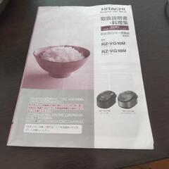 日立圧力IH炊飯器　RZ-VG18M　一升炊きの画像
