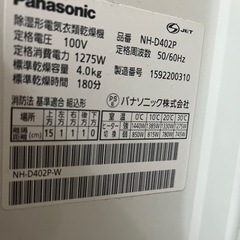 Panasonic 除湿形電気衣類乾燥機（引き渡し決まりました）の画像