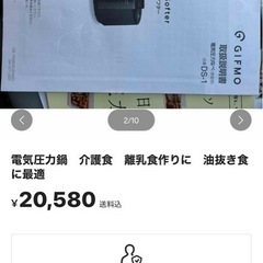 介護食、離乳食用圧力電気鍋の画像