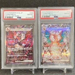 PSA10 連番 リザードン ex SAR ポケモンカード
