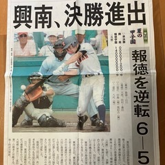2010年8月号外　興南高校優勝