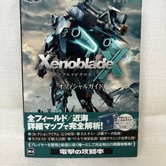 ゼノブレイドクロス オフィシャルガイド　攻略本　電撃