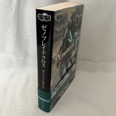ゼノブレイドクロス オフィシャルガイド　攻略本　電撃の画像