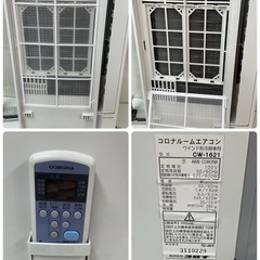 R507☀️ ジモティー限定価格！ 2022年製の高年式♪ CORONA 窓用エアコン（冷房専用・おもに4～7畳用）CW-1621 ⭐動作確認済 ⭐クリーニング済の画像