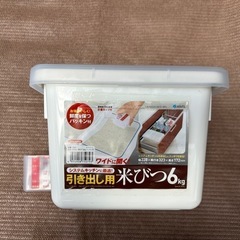 アスベル 引き出し用 米びつ 6kg Wの画像