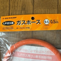 未使用、洗濯機給水ホース1m、LPガスホース0.5mの画像