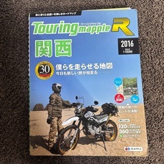ツーリングマップル 関西