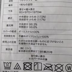ニトリ　三つ折体圧分散マットレスの画像