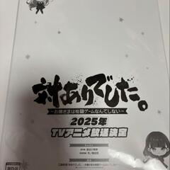 対ありでした。 アニメジャパン AnimeJapan イラストカード ポスカ　B5サイズの画像