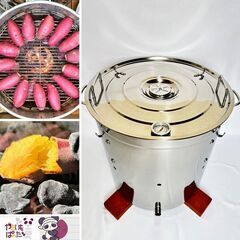 【単品】業務用 焼き芋機｜壺不要・炭火焼き芋器 軽量で簡単移動！...