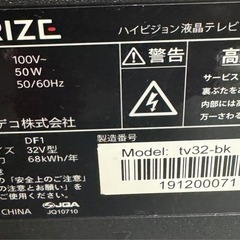 モダンデコ　SUNRIZE ハイビジョン液晶テレビ　tv32-bk
の画像