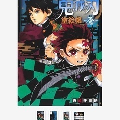 【新品未使用】鬼滅の刃 塗絵帳 -蒼-   購入時のビニールのままの画像