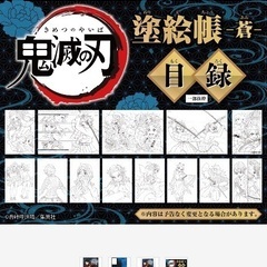 【新品未使用】鬼滅の刃 塗絵帳 -蒼-   購入時のビニールのままの画像