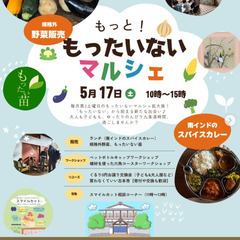 5/17　もっと！もったいないマルシェ in 九条湯