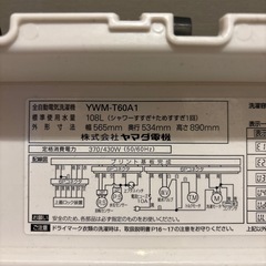 洗濯機　ヤマダ電機製品の画像