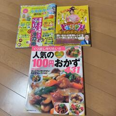 料理節約本