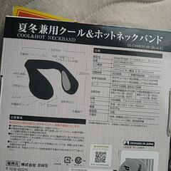 夏冬兼用・クール&ホットネックバンドの画像