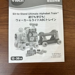 受け渡し予定者決定済みウォーカー&ライドABCトレインの画像