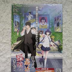AnimeJapan2025 まったく最近の探偵ときたら　イラス...