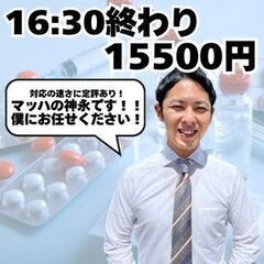 16:30終わり！　藤沢市　医薬品配送　15500円