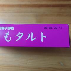 沖縄土産 紅芋タルト 人気 元祖 紅芋菓子本舗 御菓子御殿 お菓子の画像