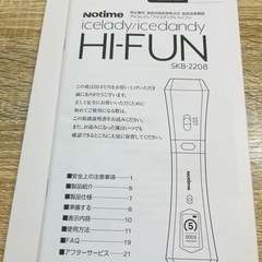 アイスレディ アイスダンディ ハイフンSKB-2208 の画像